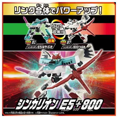 ＳＧＸ０７ シンカリオン ８００つばめ