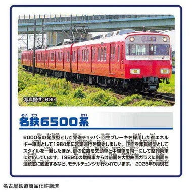 Ｓ－６５　名鉄６５００系