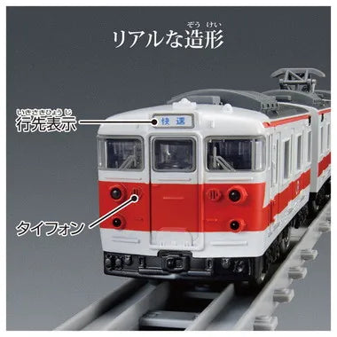 プラレール　リアルクラス　１１３系近郊電車（関西線快速色）