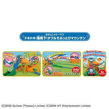 きかんしゃトーマス　ドキドキ！急降下！ダブルでぶっとびマウンテン
