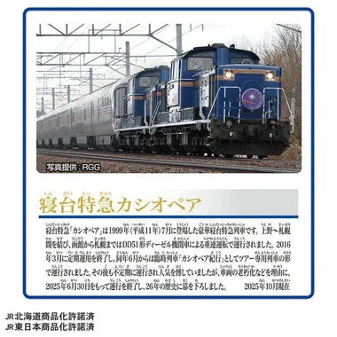 ありがとう！北の大地を駆け抜けた寝台特急カシオペア