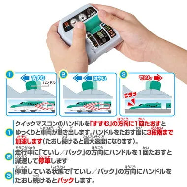 キミが運転！クイックマスコン　Ｈ５系新幹線はやぶさ