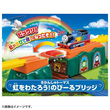 きかんしゃトーマス　虹をわたろう！のびーるブリッジ