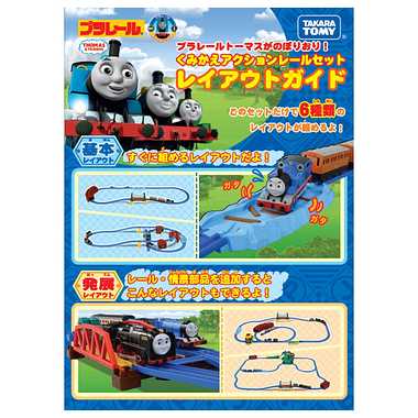 プラレールトーマスがのぼりおり！くみかえアクションレールセット