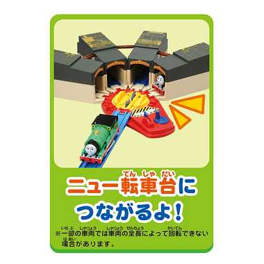 たためるトーマス機関庫