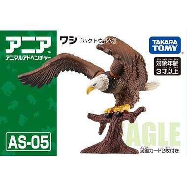 アニア　ＡＳ－０５ワシ（ハクトウワシ）