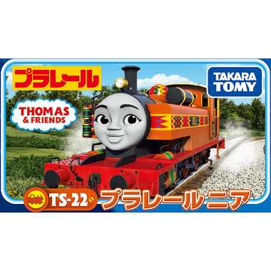 ＴＳ－２２　プラレールニア