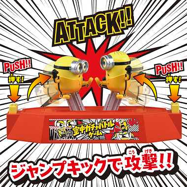 ミニオン　空中ガチャバトルゲーム