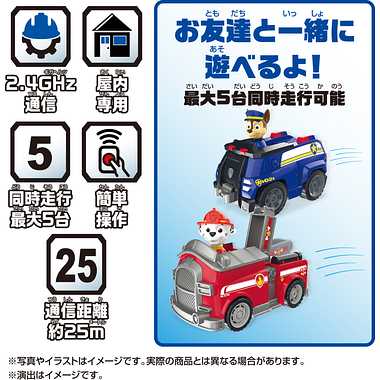 パウ・パトロール パウっとそうじゅう！ RCビークル マーシャル ファイヤートラック