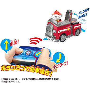 パウ・パトロール パウっとそうじゅう！ RCビークル マーシャル ファイヤートラック