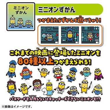 ミニオン　みつけてキャッチーズカメラ　ミニオン