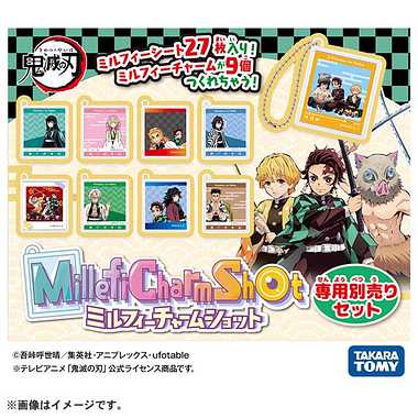 ミルフィーチャームショット専用別売りセット　鬼滅の刃