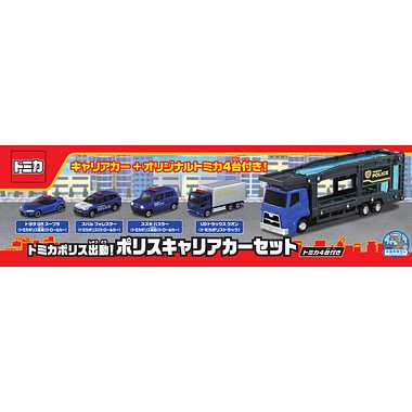 トミカポリス出動！ポリスキャリアカーセット