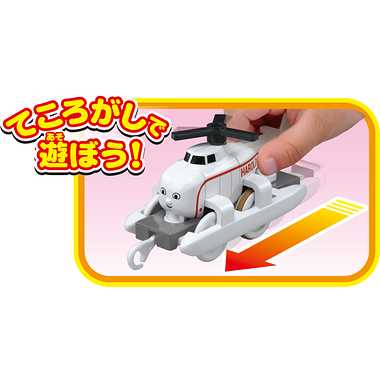きかんしゃトーマス　プラレールハロルド