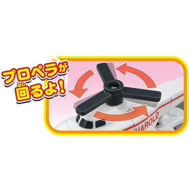きかんしゃトーマス　プラレールハロルド