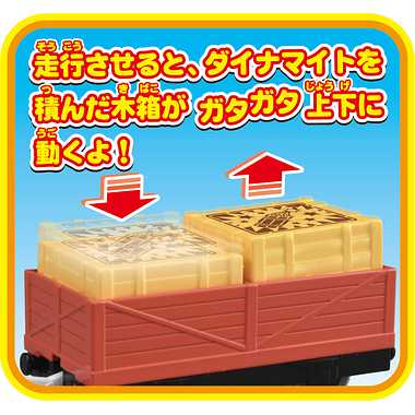 きかんしゃトーマス　プラレールがたがたダイナマイト貨車