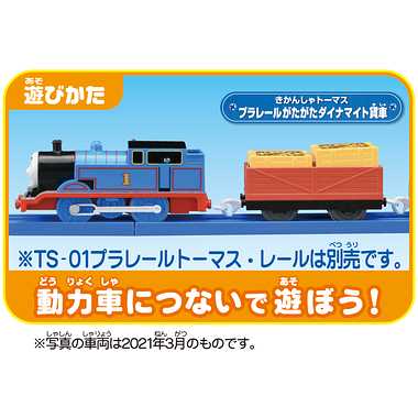 きかんしゃトーマス　プラレールがたがたダイナマイト貨車