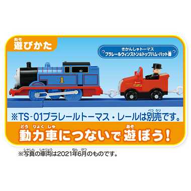 きかんしゃトーマス　プラレールウィンストン＆トップハム・ハット卿