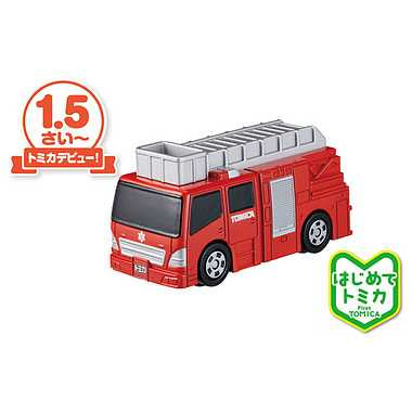 はじめてトミカ　消防車