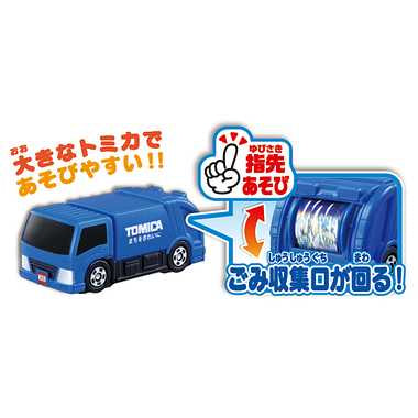 はじめてトミカ　清掃車