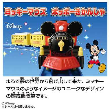 Ｓ－１３　ミッキーマウス　ポッポーきかんしゃ
