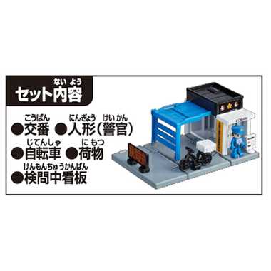 トミカタウン　交番（警官付き）