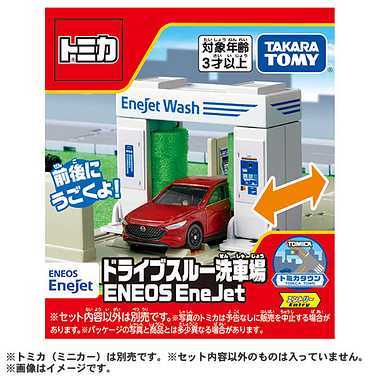 トミカタウン ドライブスルー洗車場 ENEOS EneJet
