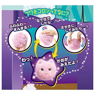 ふしぎなわたげ　フワモコロン　にゃんぽぽ