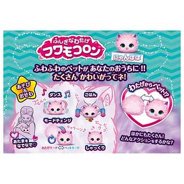 ふしぎなわたげ　フワモコロン　にゃんぽぽ