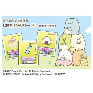 すみっコぐらし　ポケット人生ゲーム