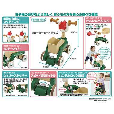 へんしん２ＷＡＹウォーカーライダー　スヌーピー