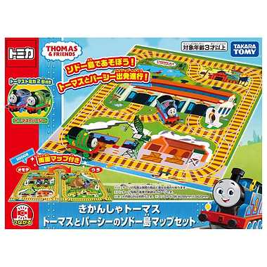 きかんしゃトーマス トーマスとパーシーのソドー島マップセット