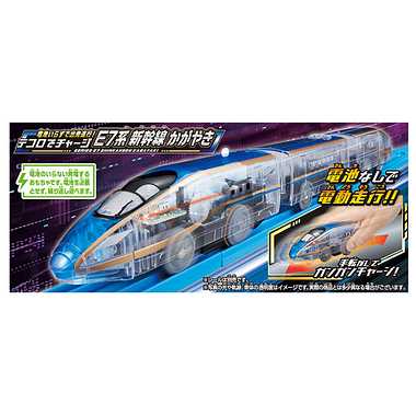 電池いらずで出発進行！テコロでチャージ　Ｅ７系新幹線かがやき
