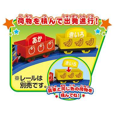 ＴＳ－２４　プラレールトーマスと色あわせ貨車