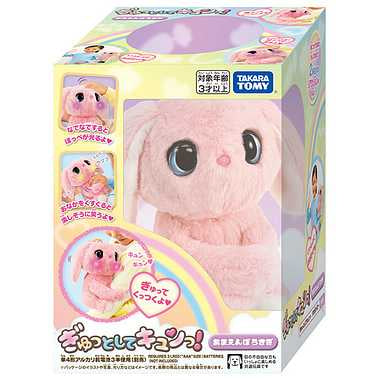 ぎゅっとしてキュンっ！　あまえんぼ うさぎ