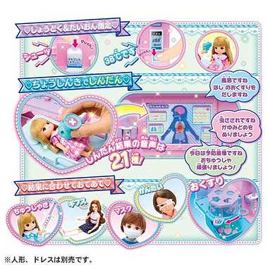 ピピッとしんだん！　おしゃべりリカちゃんクリニック