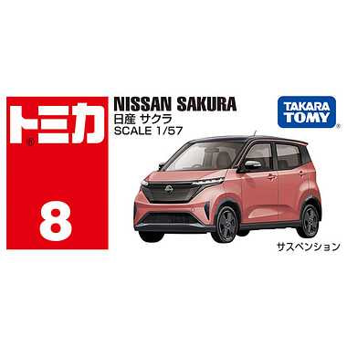 No.8 日産 サクラ 箱