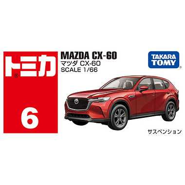 No.6 マツダ ＣＸ－６０ 箱