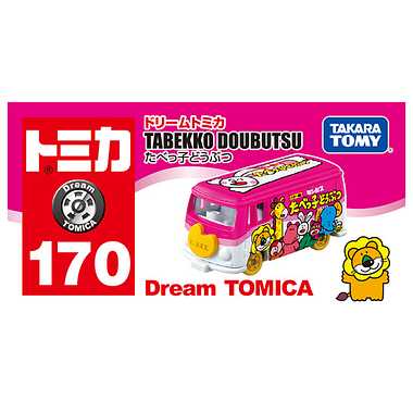 ドリームトミカ No.170 たべっ子どうぶつ