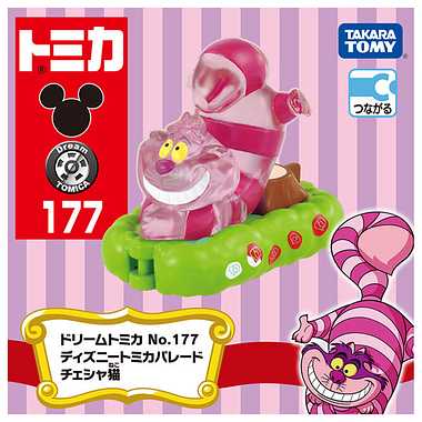 ドリームトミカ No.177 ディズニートミカパレード チェシャ猫