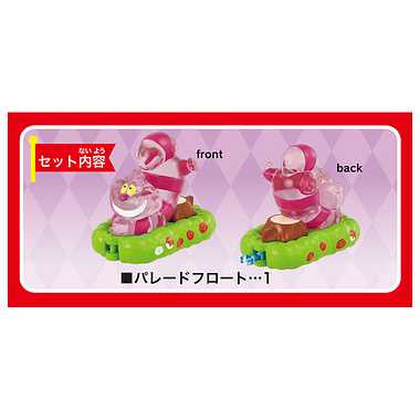 ドリームトミカ No.177 ディズニートミカパレード チェシャ猫