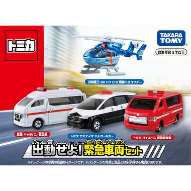 出動せよ！緊急車両セット