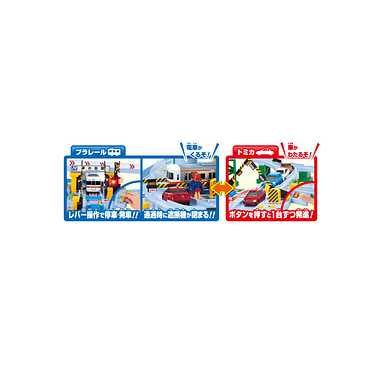 トミカと遊ぼう！くるぞわたるぞ！カンカン踏切セット