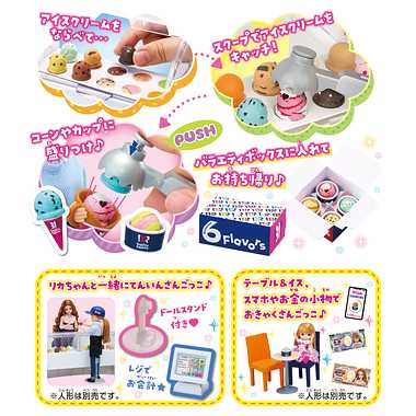 リカちゃん　ようこそ！サーティワン アイスクリームショップ