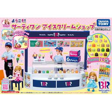 リカちゃん　ようこそ！サーティワン アイスクリームショップ