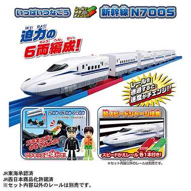 いっぱいつなごう　レールで速度チェンジ！！　新幹線 Ｎ７００Ｓ