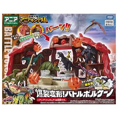 冒険大陸　アニアキングダム　爆裂変形！バトルボルケーノ