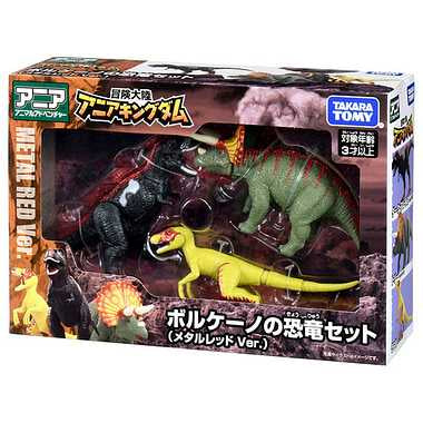 冒険大陸　アニアキングダム　ボルケーノの恐竜セット（メタルレッドＶｅｒ．）