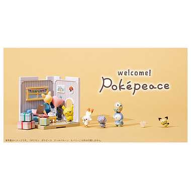 ポケモン　ポケピース　ドールバルーン　ヒバニー