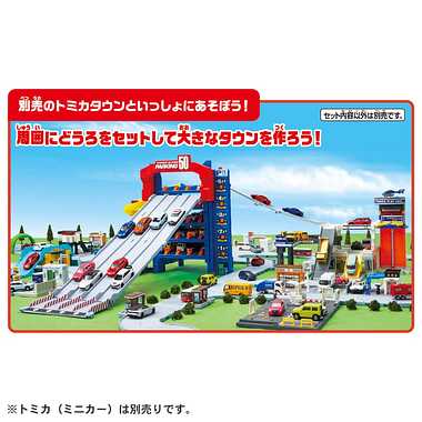 トミカ スライダーパーキング５０
